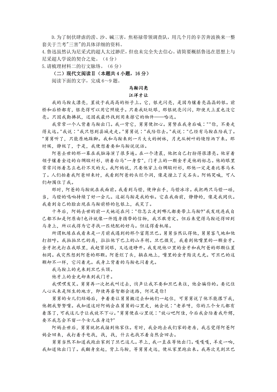 江苏省常州市2022届高三上学期11月期中考试语文试题 WORD版含答案.doc_第3页