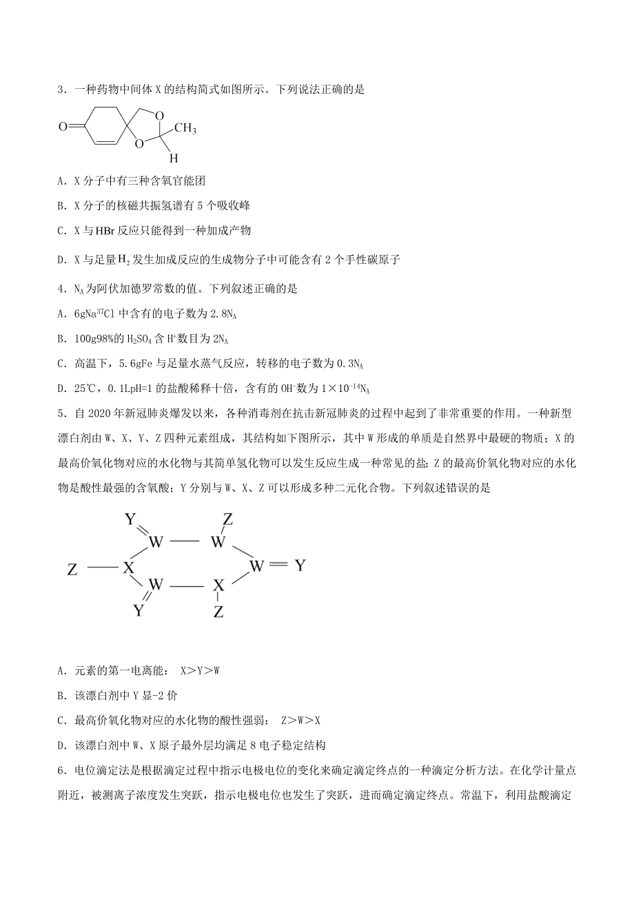 （全国乙）2022年高考化学压轴卷.docx_第2页