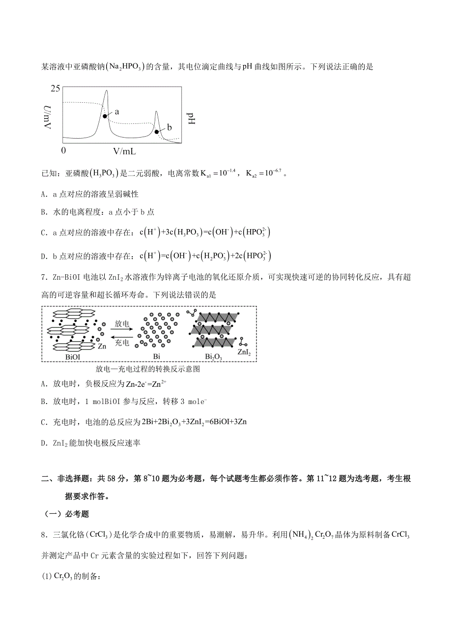 （全国乙）2022年高考化学压轴卷.docx_第3页