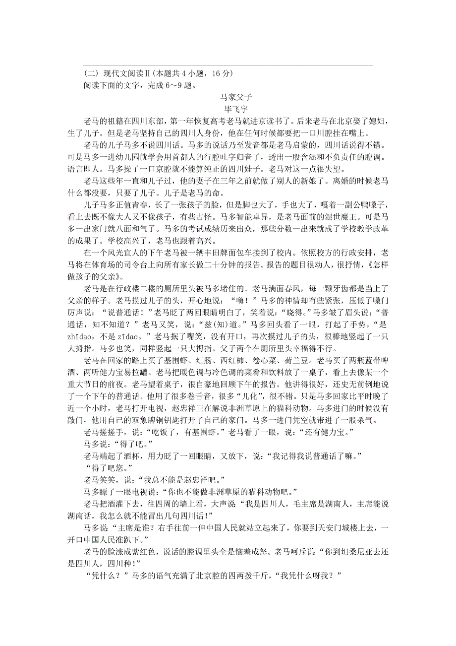 江苏省常州市2021届高三语文下学期第一次模拟考试试题.doc_第3页