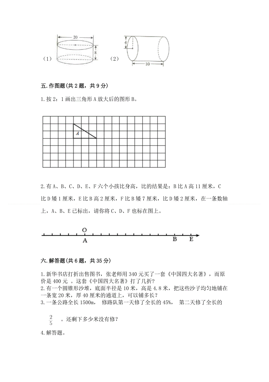 沪教版六年级下学期期末质量监测数学试题及完整答案（有一套）.docx_第3页