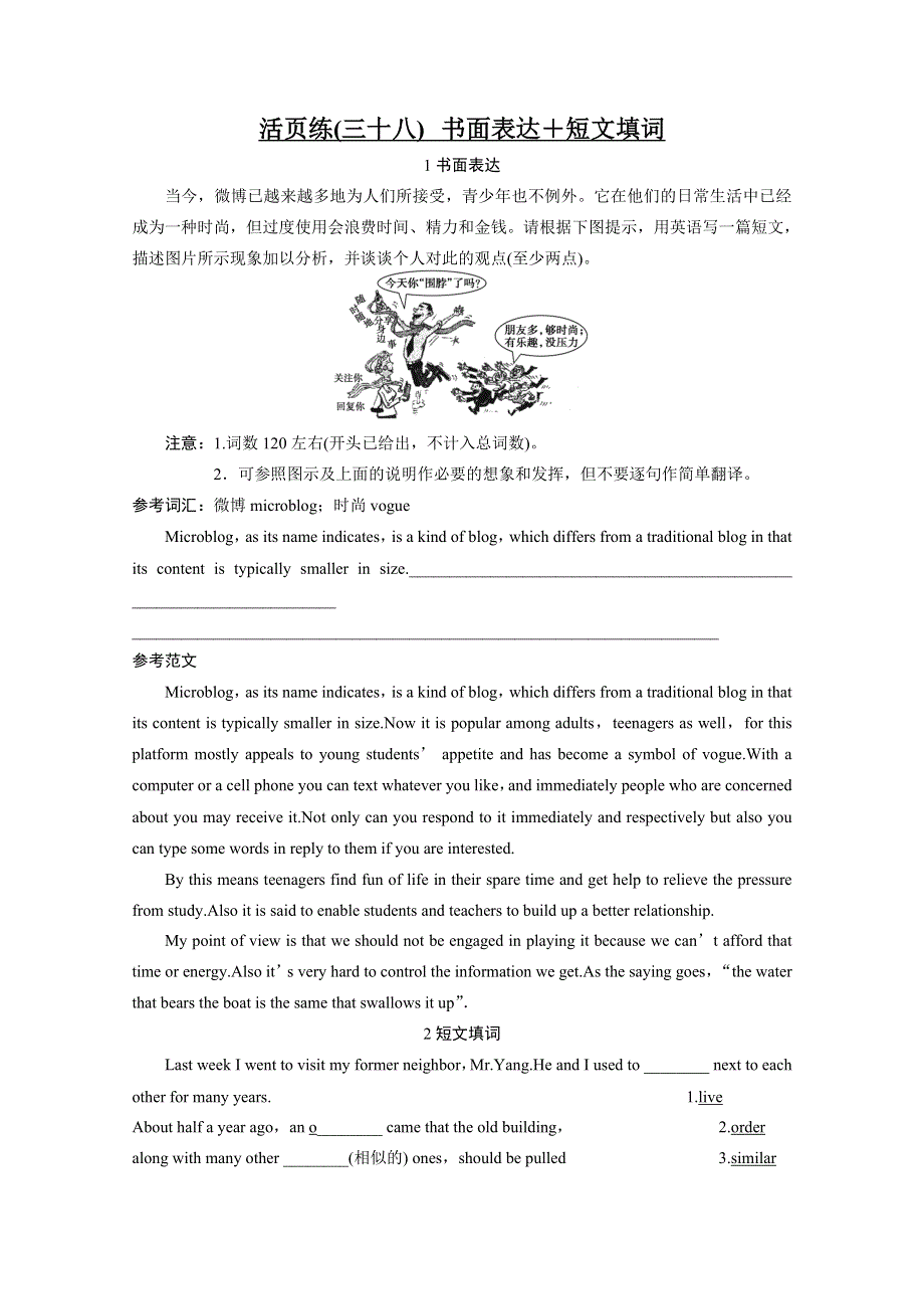 2014年高考英语二轮（福建专用）考前增分特训：活页练38（WORD版含解析）.doc_第1页