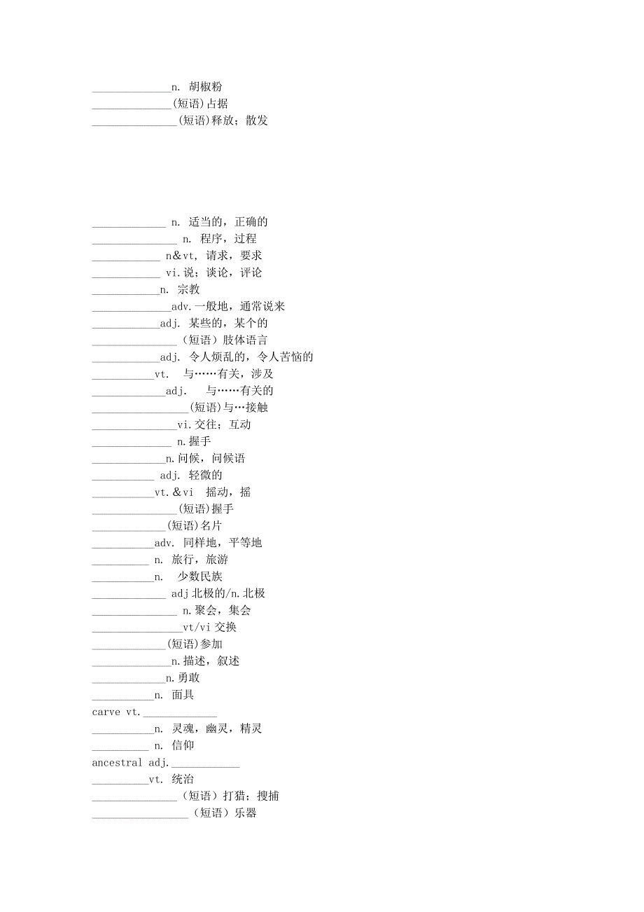 高考英语一轮复习 M6U3单词过关练习（牛津译林版）素材.doc_第2页