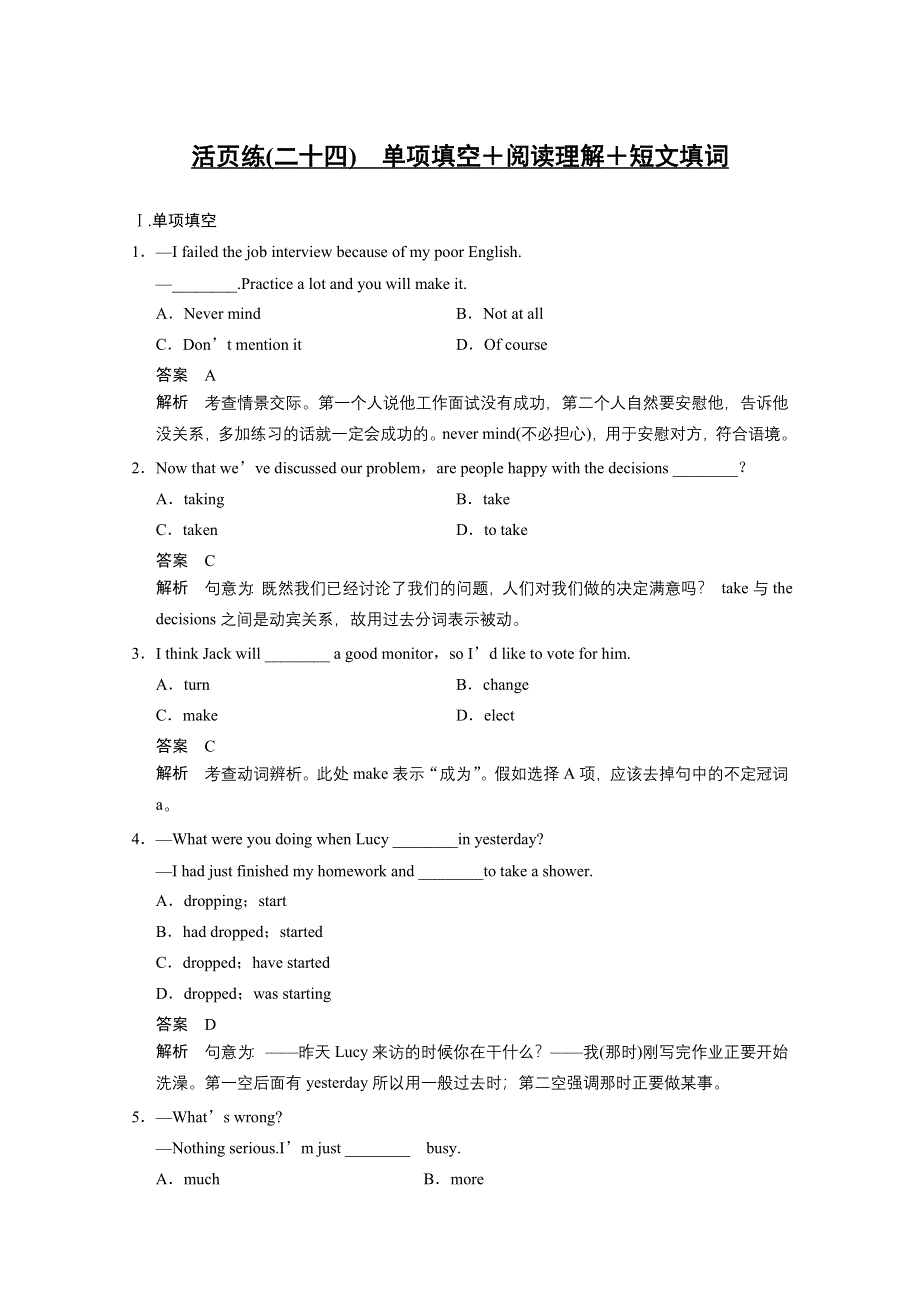 2014年高考英语二轮（福建专用）考前增分特训：活页练24（WORD版含解析）.doc_第1页