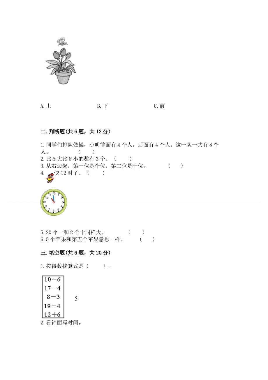 最新人教版一年级上册数学期末测试卷及完整答案【全国通用】.docx_第2页