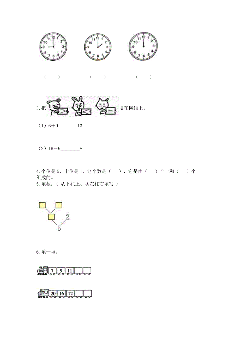 最新人教版一年级上册数学期末测试卷及完整答案【全国通用】.docx_第3页