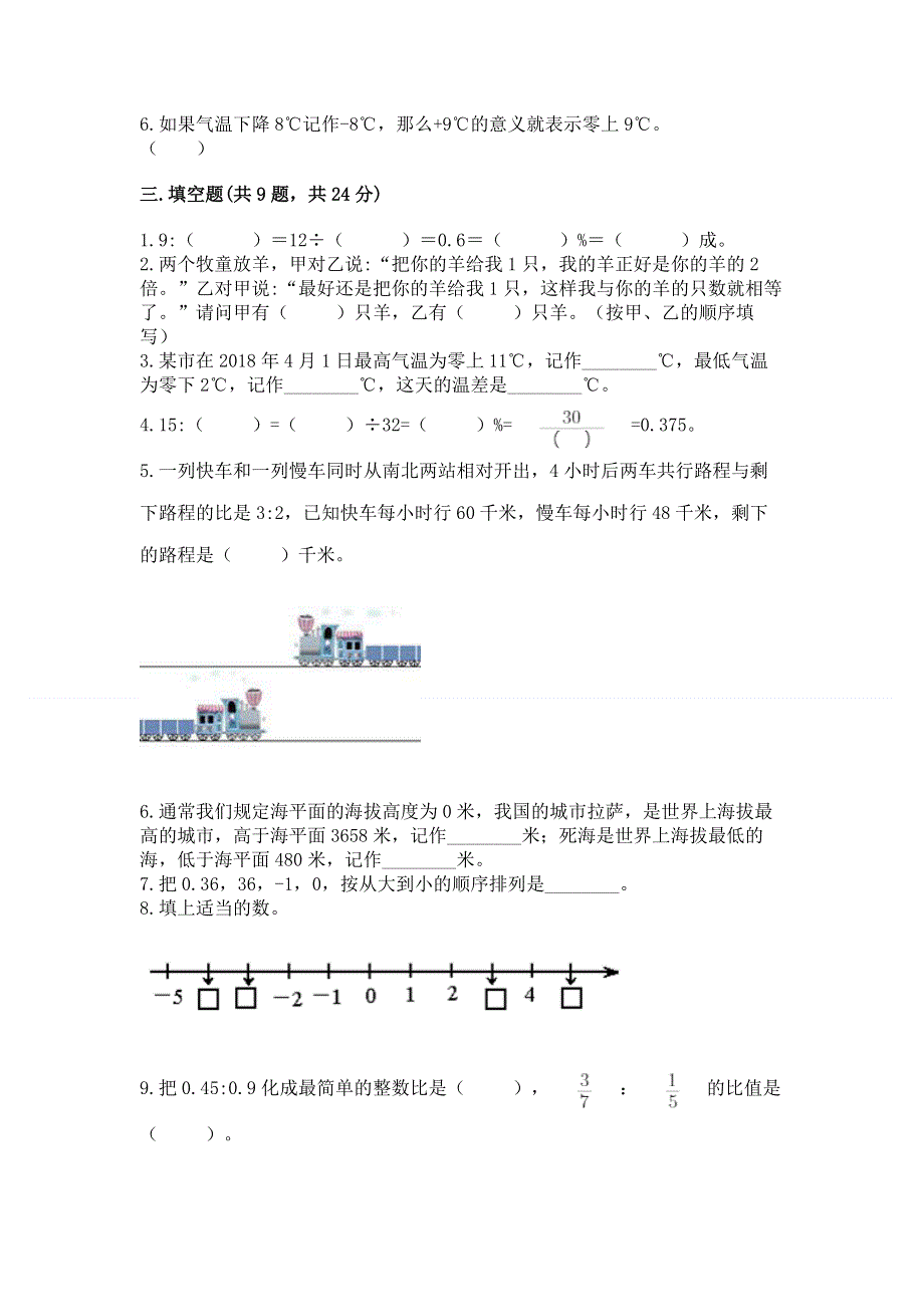 沪教版六年级下学期期末质量监测数学试题及完整答案（必刷）.docx_第2页