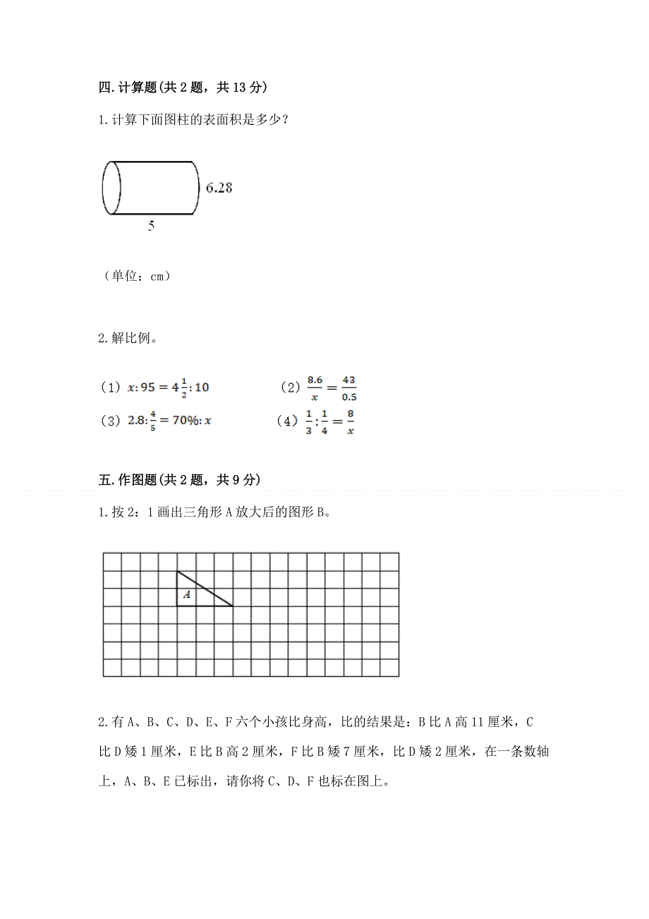 沪教版六年级下学期期末质量监测数学试题及完整答案（必刷）.docx_第3页