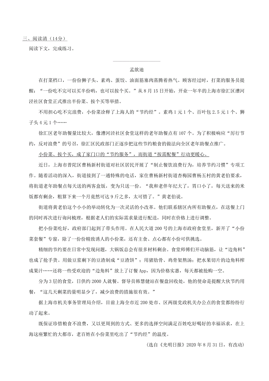 2021秋九年级语文上册 第1单元 周周清(一) 新人教版.doc_第3页