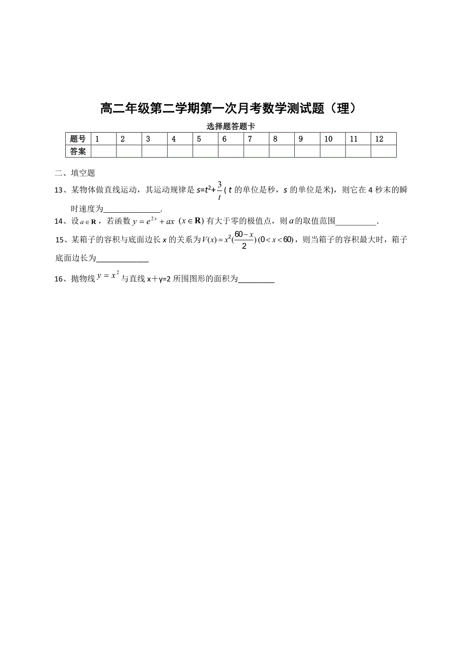 河南省宜阳一高2011-2012学年高二3月月考数学（理）试题.doc_第3页