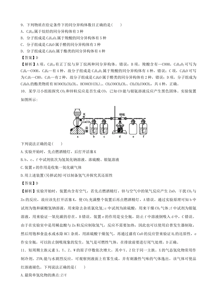 （全国卷I）2020届高考化学模拟试卷精编七（含解析）.doc_第2页