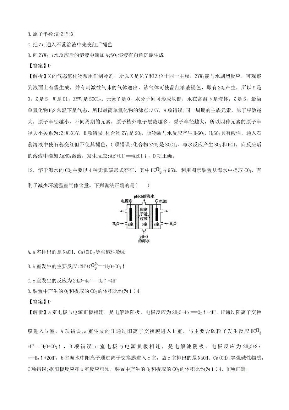 （全国卷I）2020届高考化学模拟试卷精编七（含解析）.doc_第3页