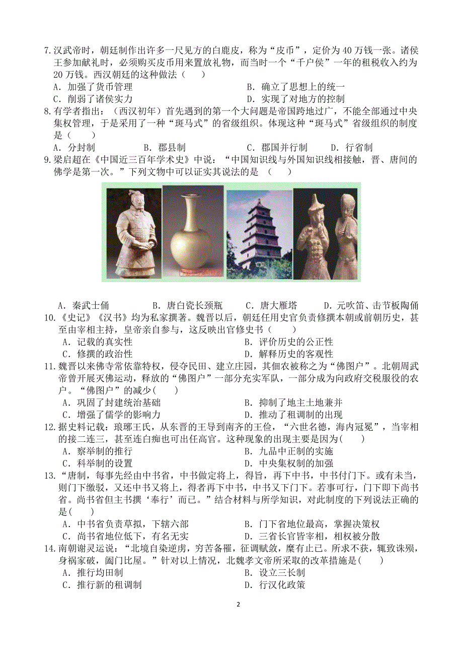 江苏省常州市“教学研究合作联盟”2020-2021学年高一第一学期历史期中试卷 PDF版含答案.pdf_第2页