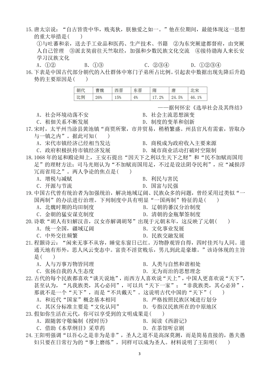 江苏省常州市“教学研究合作联盟”2020-2021学年高一第一学期历史期中试卷 PDF版含答案.pdf_第3页