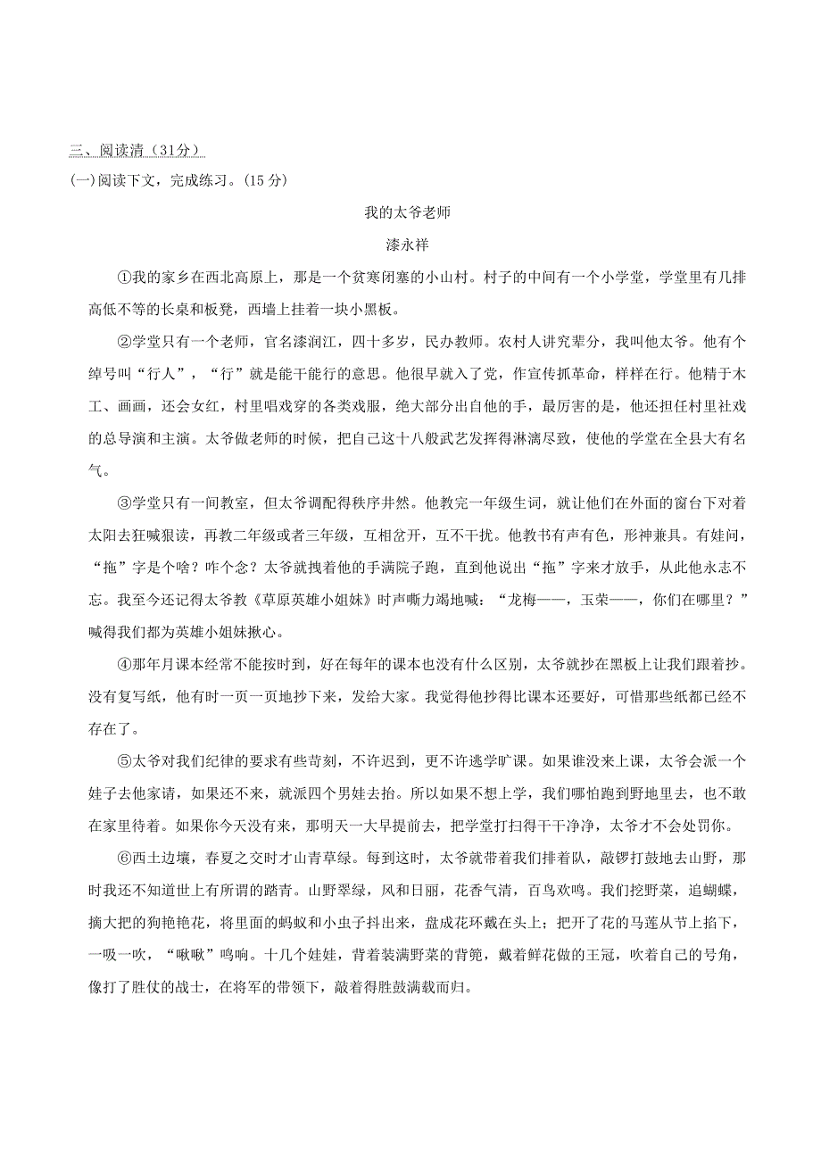 2021秋九年级语文上册 第2单元 周周清(二) 新人教版.doc_第3页