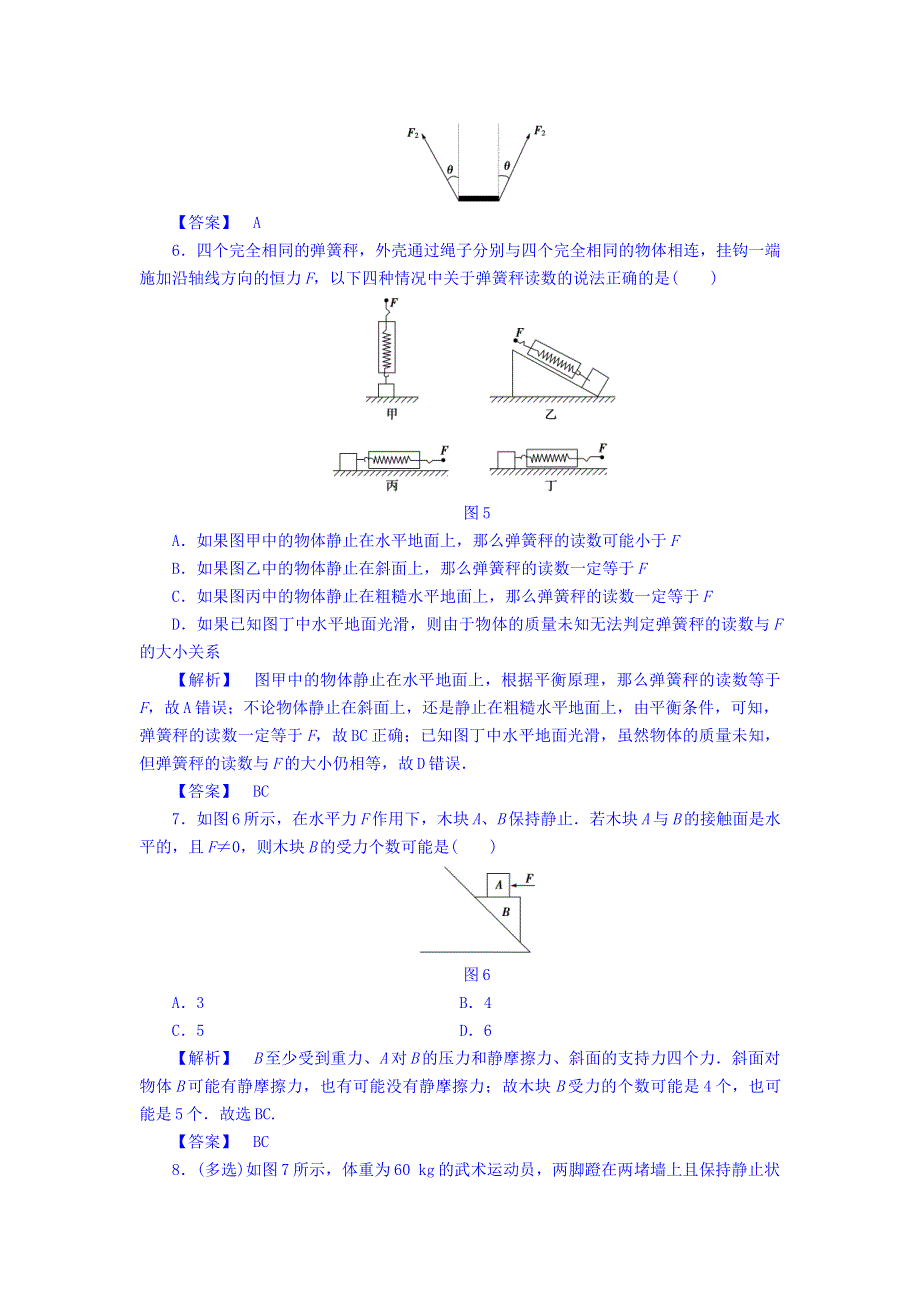 2017-2018学年高中物理（教科版必修一）学业分层测试：章末综合测评2 WORD版含答案.doc_第3页