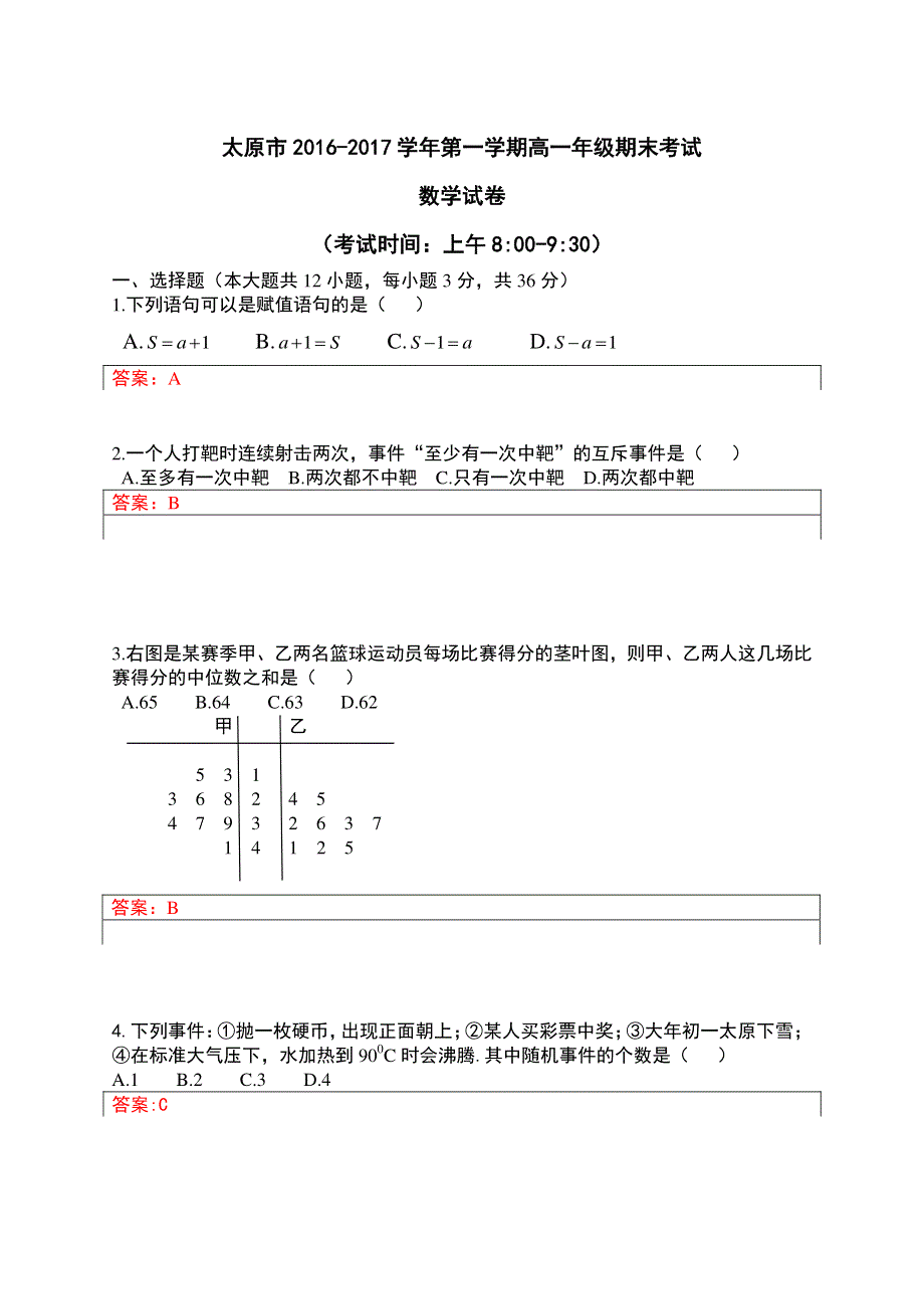 山西省太原市2016-2017学年高一上学期期末考试数学试题 PDF版含答案.pdf_第1页