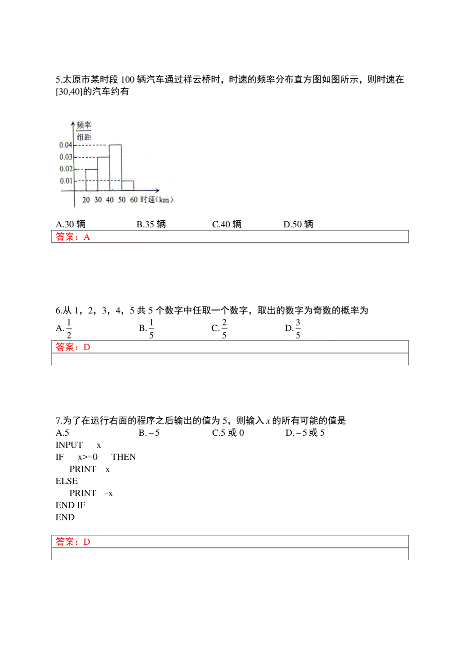 山西省太原市2016-2017学年高一上学期期末考试数学试题 PDF版含答案.pdf_第2页