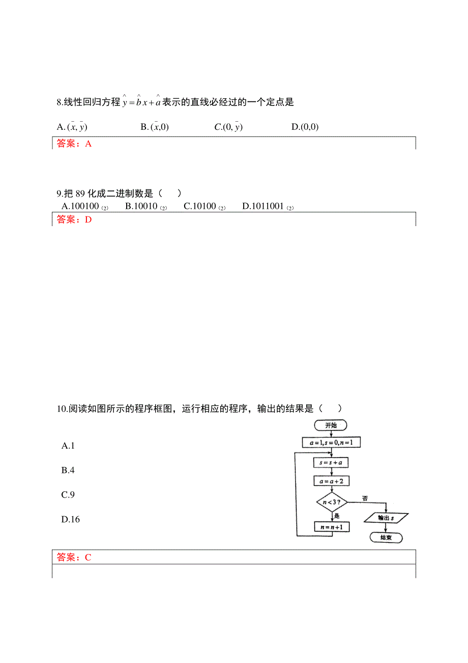 山西省太原市2016-2017学年高一上学期期末考试数学试题 PDF版含答案.pdf_第3页