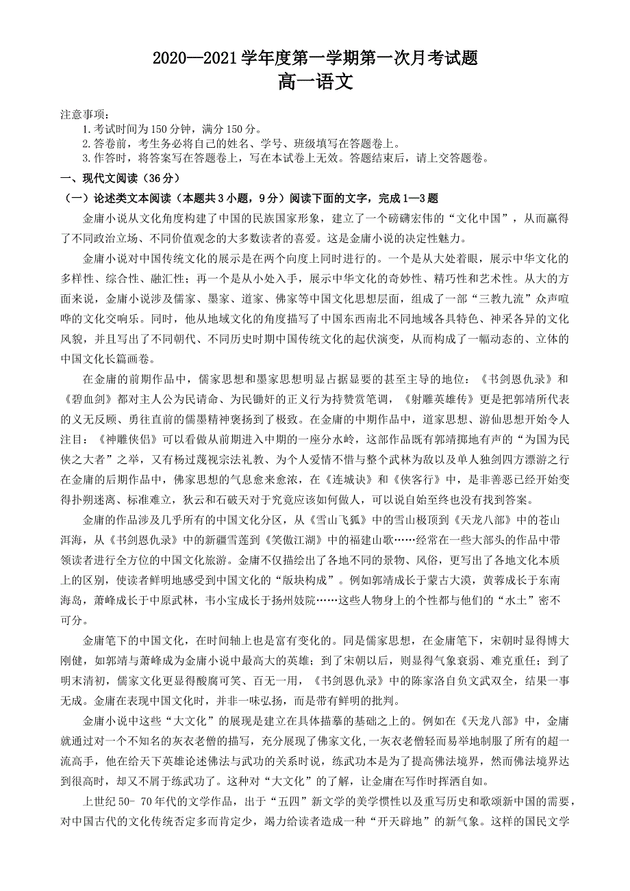 广西贺州平桂高级中学2020-2021学年高一上学期第一次月考语文试卷 WORD版含答案.docx_第1页