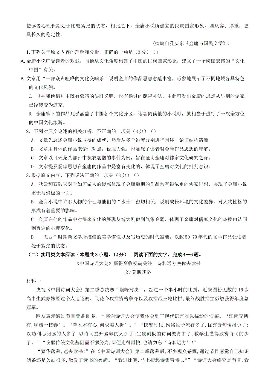 广西贺州平桂高级中学2020-2021学年高一上学期第一次月考语文试卷 WORD版含答案.docx_第2页