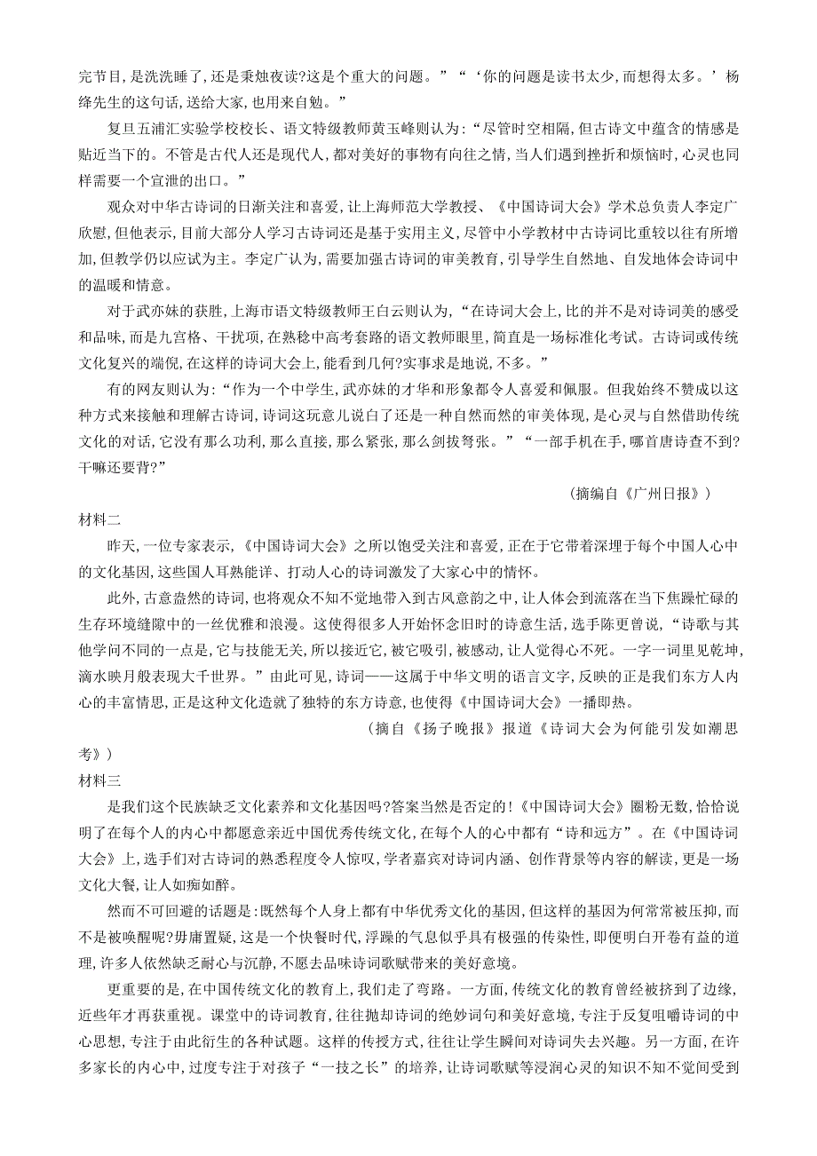 广西贺州平桂高级中学2020-2021学年高一上学期第一次月考语文试卷 WORD版含答案.docx_第3页