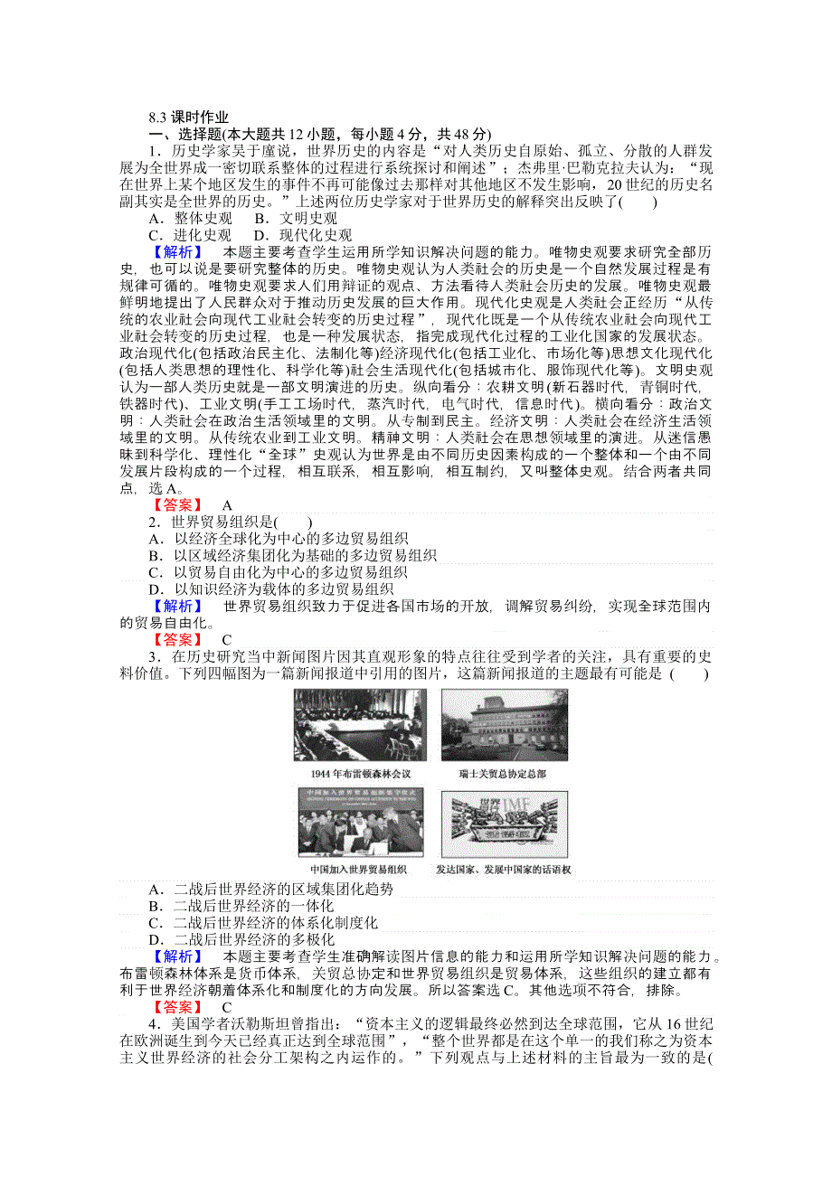 《师说》2015-2016学年高中历史人民版必修2课时作业 8-3《经济全球化的世界》.doc_第1页