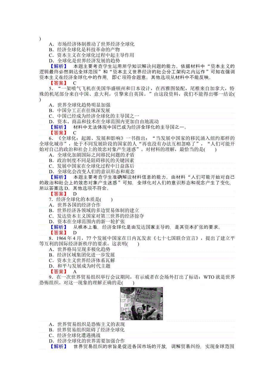 《师说》2015-2016学年高中历史人民版必修2课时作业 8-3《经济全球化的世界》.doc_第2页