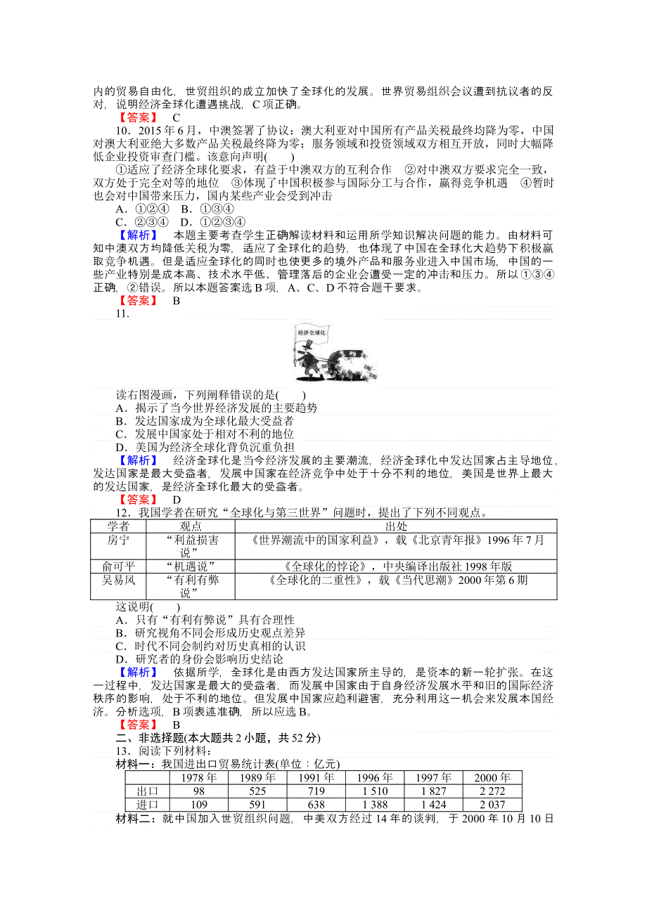 《师说》2015-2016学年高中历史人民版必修2课时作业 8-3《经济全球化的世界》.doc_第3页