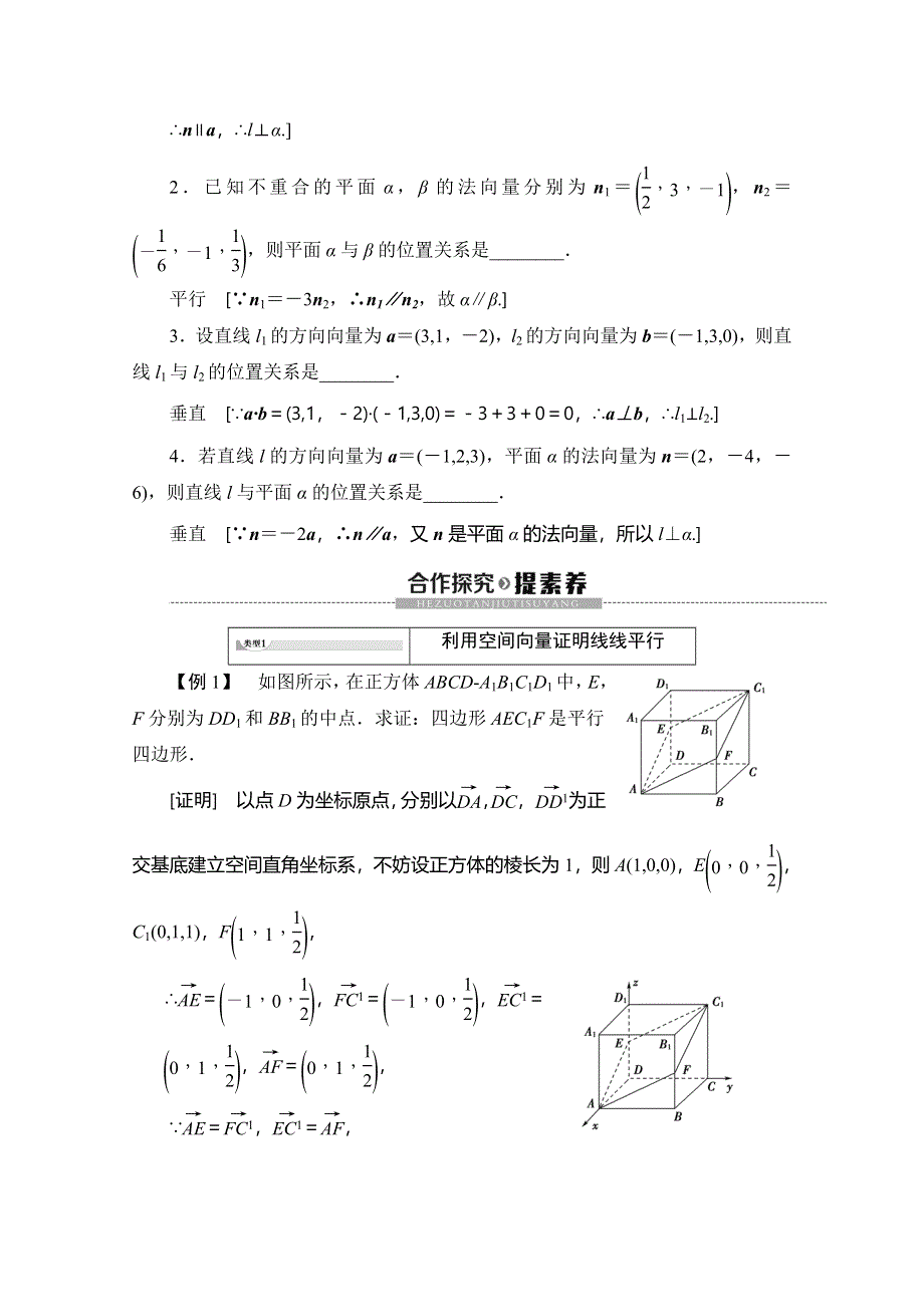 2019-2020学年苏教版数学选修2-1讲义：第3章 3-2 3-2-2 空间线面关系的判定 WORD版含答案.doc_第2页