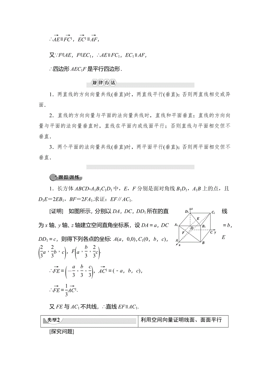 2019-2020学年苏教版数学选修2-1讲义：第3章 3-2 3-2-2 空间线面关系的判定 WORD版含答案.doc_第3页