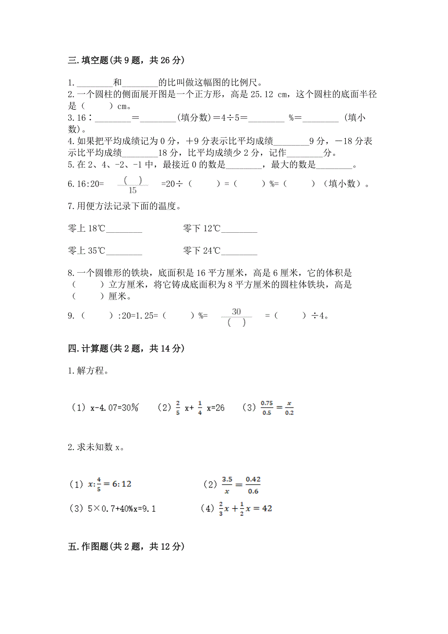 青岛版数学六年级下学期期末综合素养练习题及参考答案1套.docx_第2页