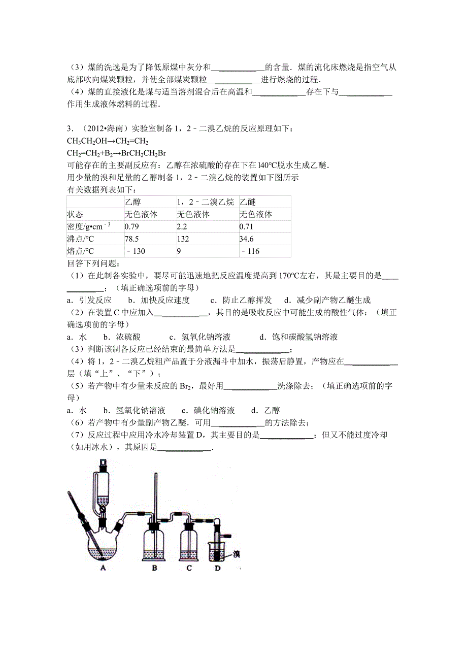 河南省宜阳一高培优部2014-2015学年高二上学期化学选修五强化训练二填空题（带解析）.doc_第2页