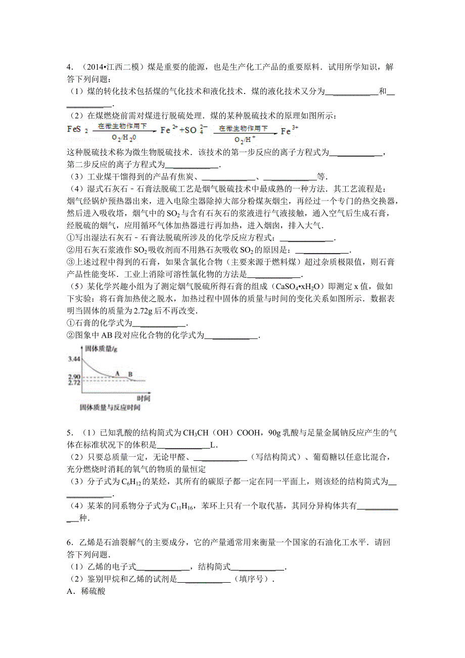 河南省宜阳一高培优部2014-2015学年高二上学期化学选修五强化训练二填空题（带解析）.doc_第3页