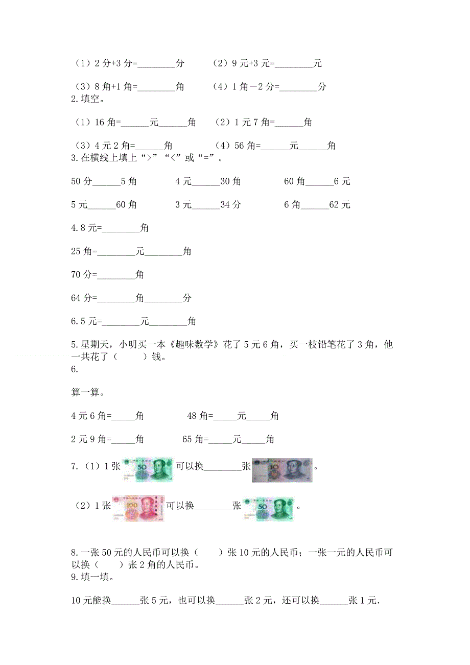 小学一年级数学《认识人民币》必刷题附参考答案【基础题】.docx_第2页