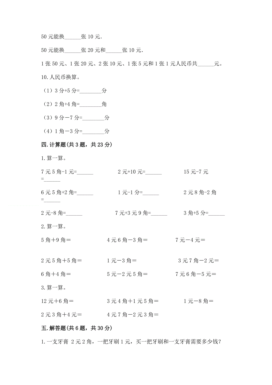 小学一年级数学《认识人民币》必刷题附参考答案【基础题】.docx_第3页