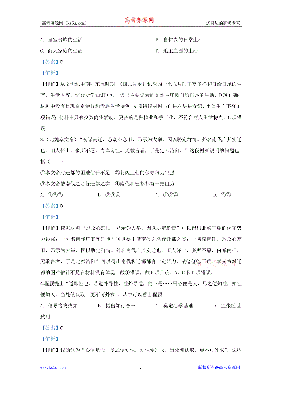 《解析》山东省济南外国语学校2020届高三下学期综合测试（三）历史试题 WORD版含解析.doc_第2页