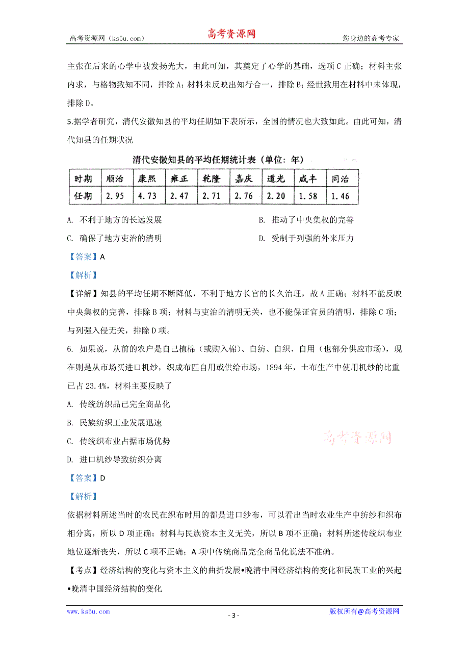 《解析》山东省济南外国语学校2020届高三下学期综合测试（三）历史试题 WORD版含解析.doc_第3页