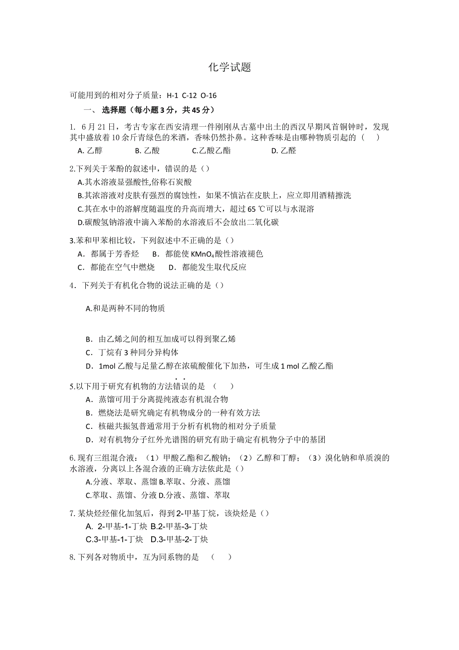 广西金秀瑶族自治县民族高中2020-2021学年高二上学期期中考试化学试卷 WORD版含答案.docx_第1页