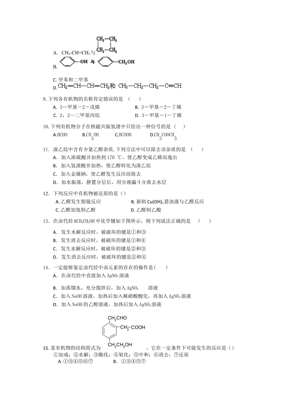 广西金秀瑶族自治县民族高中2020-2021学年高二上学期期中考试化学试卷 WORD版含答案.docx_第2页