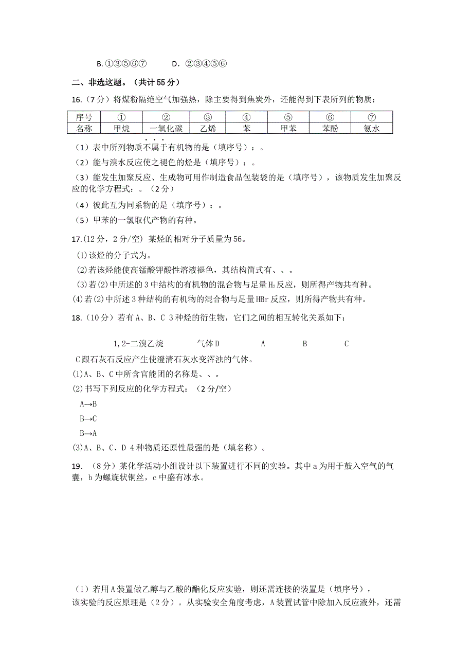 广西金秀瑶族自治县民族高中2020-2021学年高二上学期期中考试化学试卷 WORD版含答案.docx_第3页