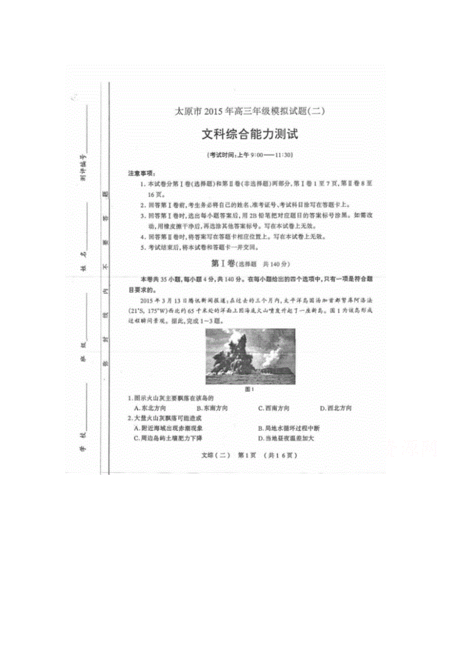 山西省太原市2015届高三年级模拟试题（二）文综试卷 扫描版.doc_第1页