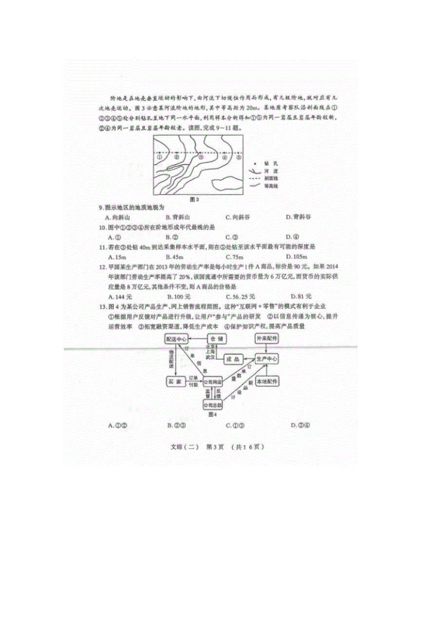 山西省太原市2015届高三年级模拟试题（二）文综试卷 扫描版.doc_第3页