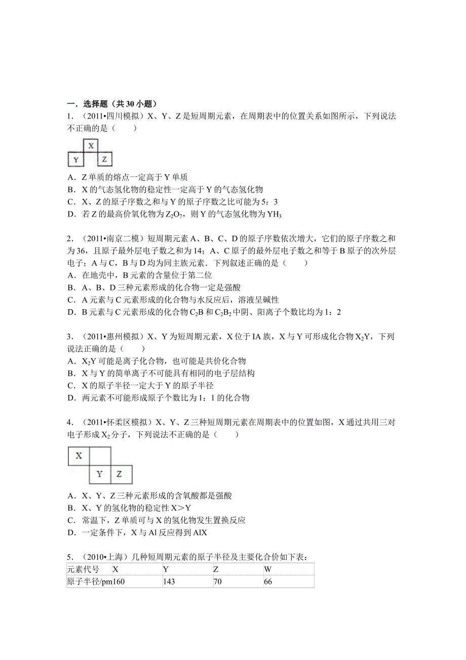 河南省宜阳一高培优部2014-2015学年高二上学期化学选修三强化训练五选择题（带解析）.doc_第1页