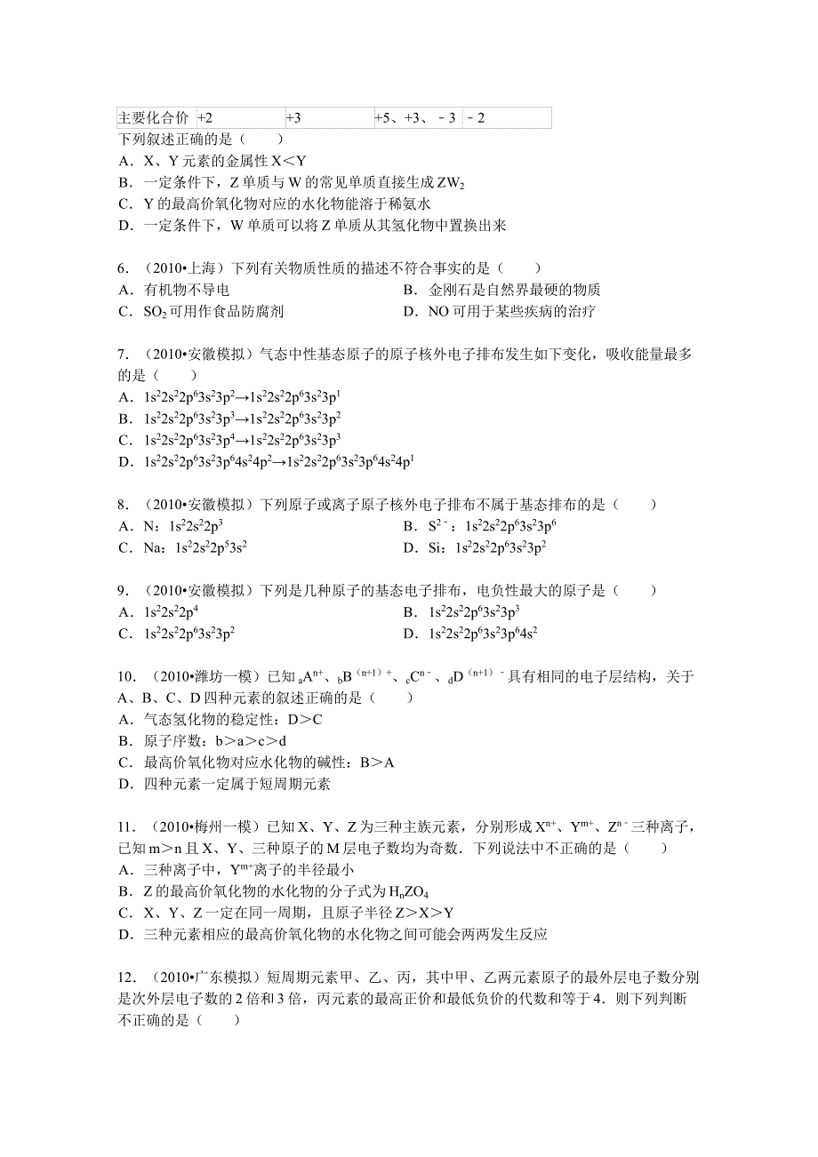 河南省宜阳一高培优部2014-2015学年高二上学期化学选修三强化训练五选择题（带解析）.doc_第2页