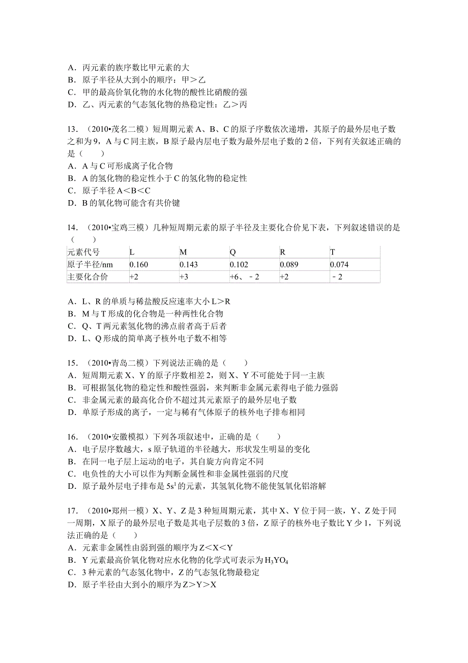 河南省宜阳一高培优部2014-2015学年高二上学期化学选修三强化训练五选择题（带解析）.doc_第3页