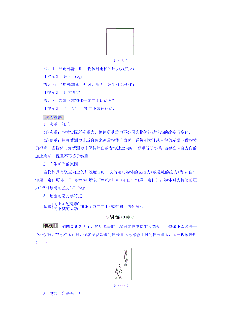 2017-2018学年高中物理（教科版必修一）教师用书：第3章 6- 超重与失重 WORD版含答案.doc_第2页