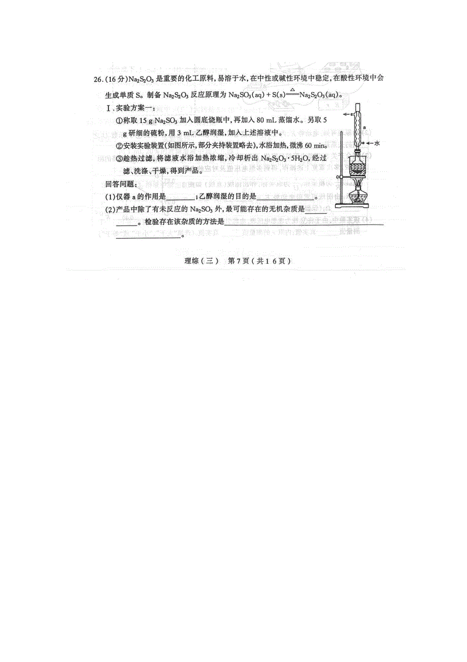 山西省太原市2015届高三模拟考试（三）理综化学试题 扫描版含答案.doc_第3页