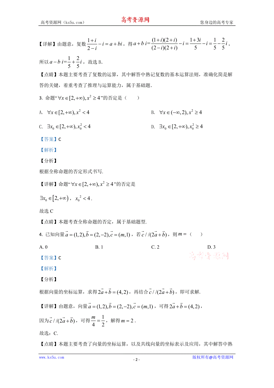 《解析》山东省济南外国语学校2021届高三10月月考数学试题 WORD版含解析.doc_第2页