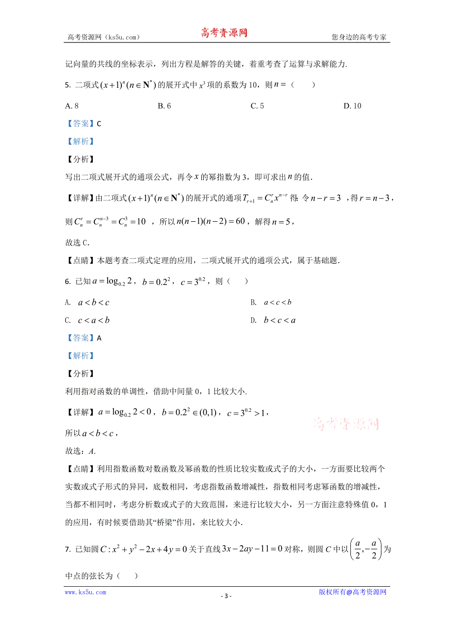 《解析》山东省济南外国语学校2021届高三10月月考数学试题 WORD版含解析.doc_第3页